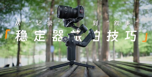 告别流水账！5个电影感旅拍运镜技巧，用飞宇蝎子Mini 3 Pro拍出故事感