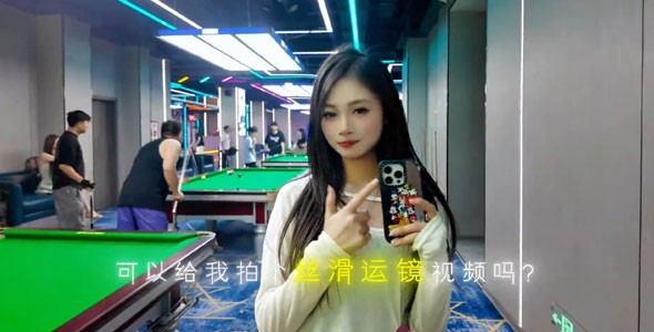 台球厅丝滑运镜教程：飞宇蝎子 Mini 3 Pro 氛围感短视频拍摄全解析